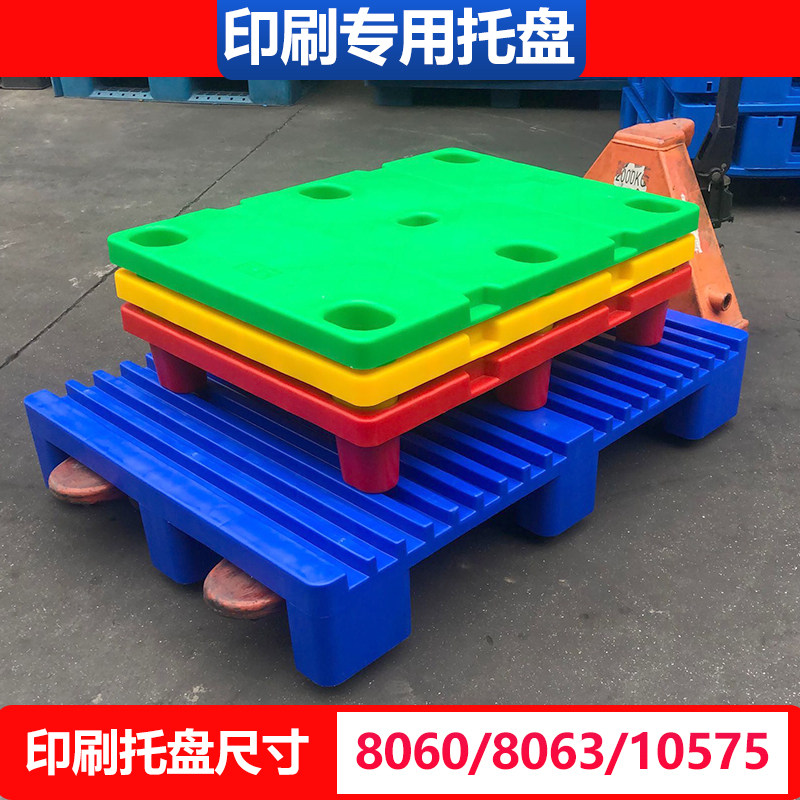 8060印刷托盘凹槽九脚卡板防潮板栈板收纸塑料垫板印Y刷专用塑料,商业/办公家具,仓储货架,淘宝优惠券,粉丝福利购,淘宝优惠卷