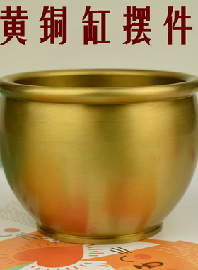 纯铜缸摆件黄铜缸摆件金蟾缸黄色办F公室客厅居家摆件怀旧缸铜