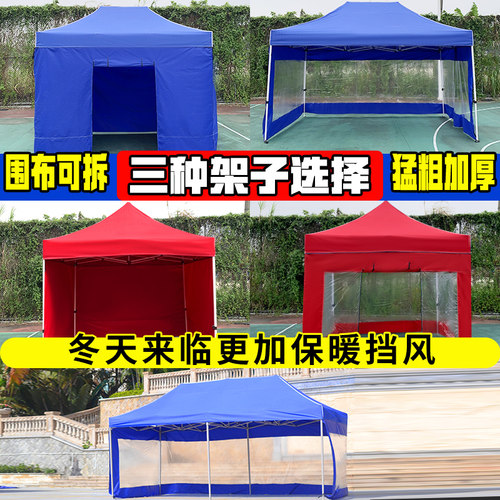 围布四脚帐篷大i伞摆摊防雨遮风雨蓬遮阳棚四角帐户外篷透明围布