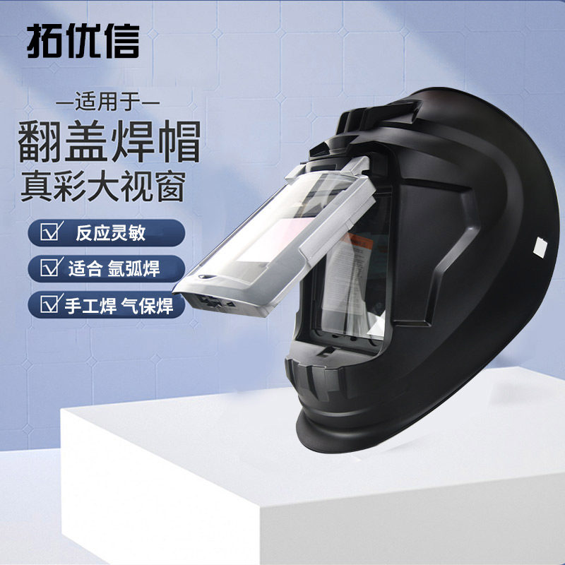 大视窗电焊e面罩/焊工专用防护面具/全脸防护/可翻盖式焊帽图片