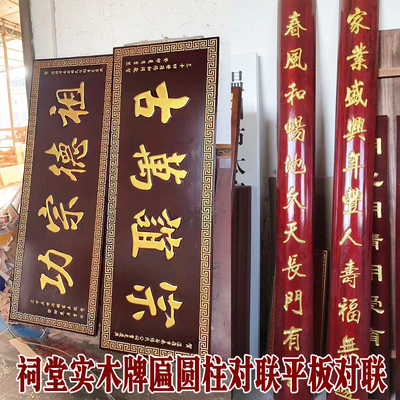 外嫁女回娘家赠匾k贺匾祠堂实木牌匾定做宗祠落成入伙匾额对联木