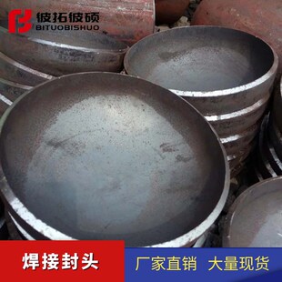 国标碳钢封头 管帽 堵头 压制封头 焊接圆形封口管帽3T25-122