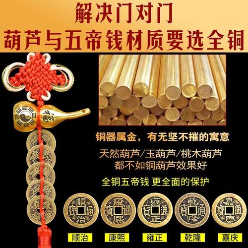 五帝钱挂件门对门大门卧室厕所家用中国K结挂件挂装饰摆件纯铜葫