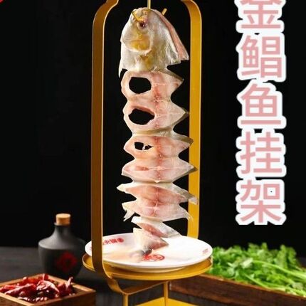 火锅店挂鱼c架子鸭肠大鱿鱼金鲳鱼特色油条挂架铁艺炸物悬浮架