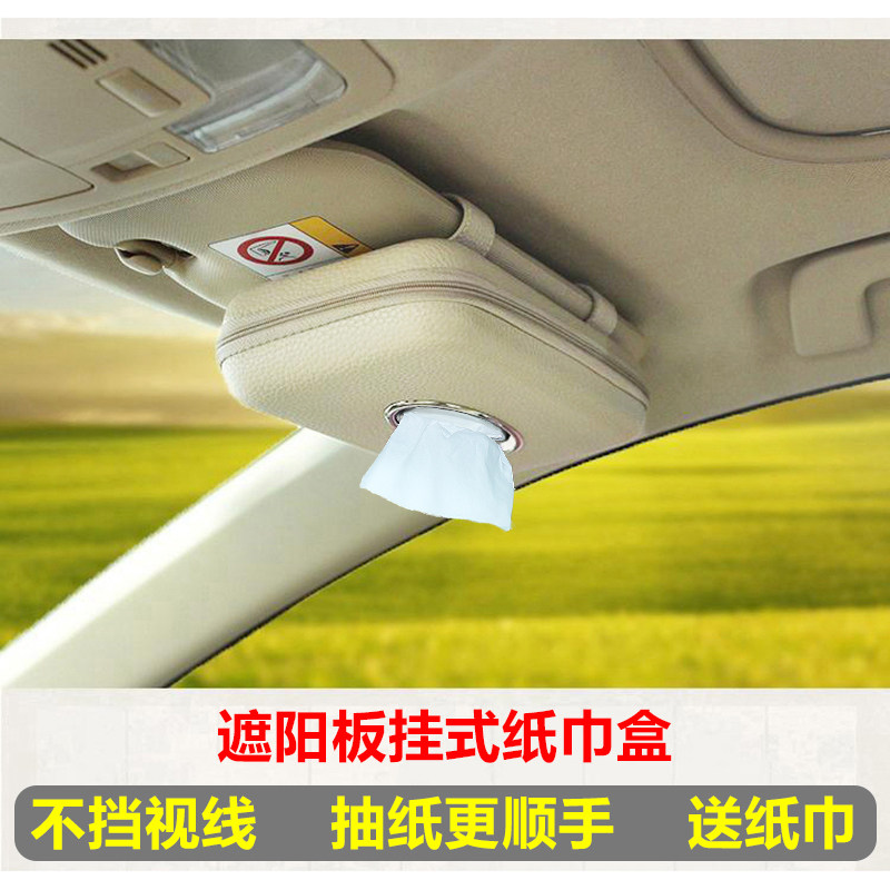 汽车遮阳板挂式纸巾盒天窗椅背车顶抽纸盒M车载多功能餐巾纸抽盒