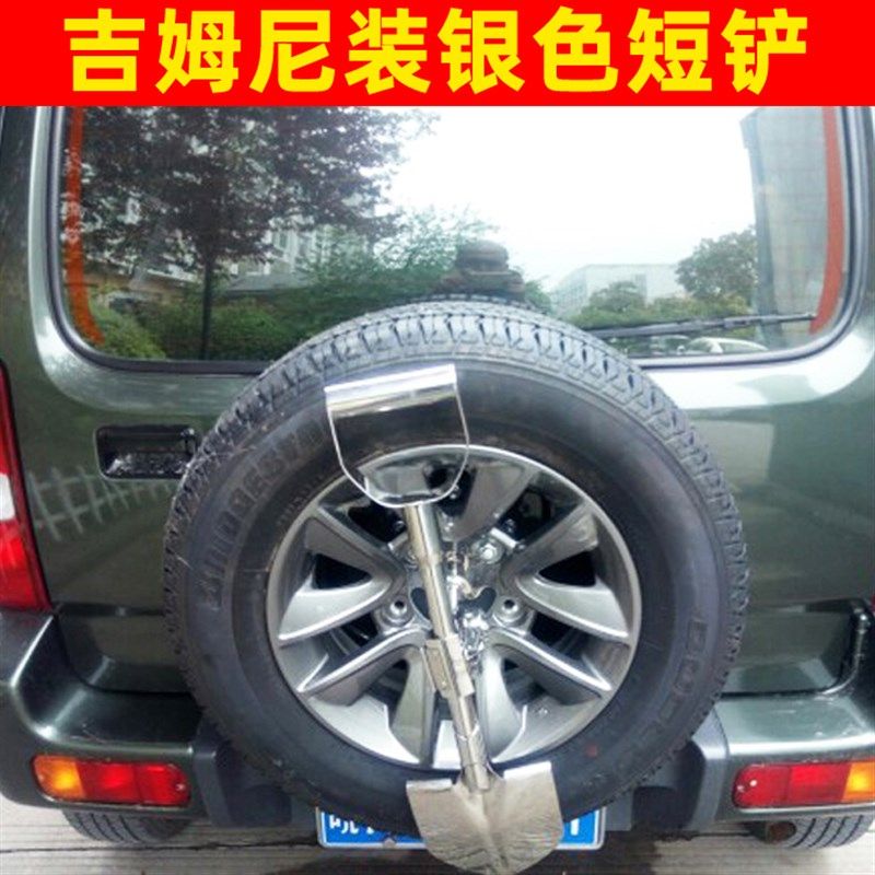 陆风X6 X9赛弗吉o姆尼维特拉 维他奶备胎铲子不锈钢工兵铲砂铲泥,汽车用品/电子/清洗/改装,其它加装/外饰/防护品,淘宝优惠券,粉丝福利购,淘宝优惠卷