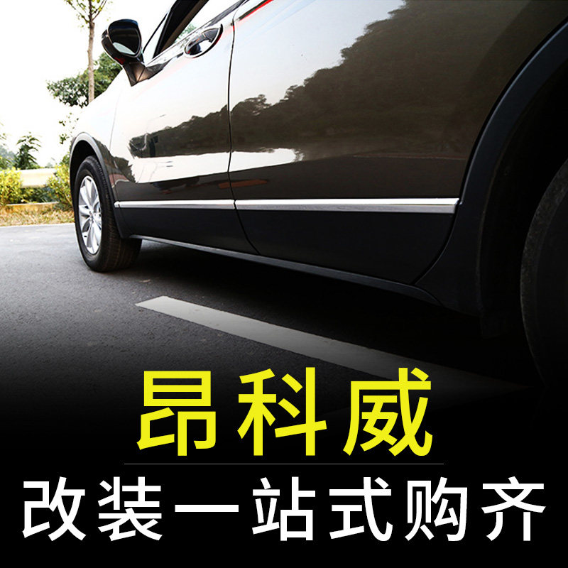 别克昂科威车身g饰条20-21款14-19改装专用侧裙装饰条车门防撞亮