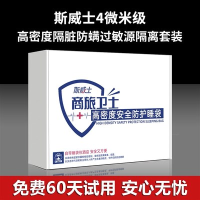 商旅卫士旅行住酒店隔脏睡袋宾馆单双人防螨被套便携出.差旅游纯