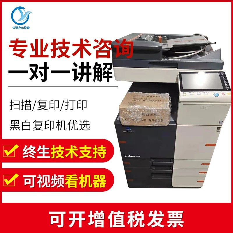 柯美754ce 554 454 364 368 367 363 423 458e激光打印复印一体机