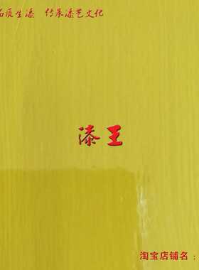 漆王色漆黄色漆 大漆土漆国漆 斫琴古琴漆器漆画漆艺X材料工具推