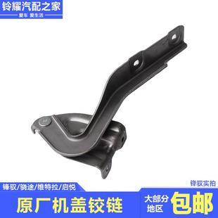 长安铃木维特拉锋驭骁途启悦发动机罩引擎盖机盖铰链合页原厂配件