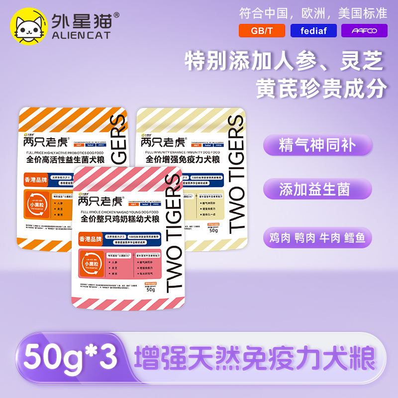 两只老虎全期美毛增强免疫小型犬