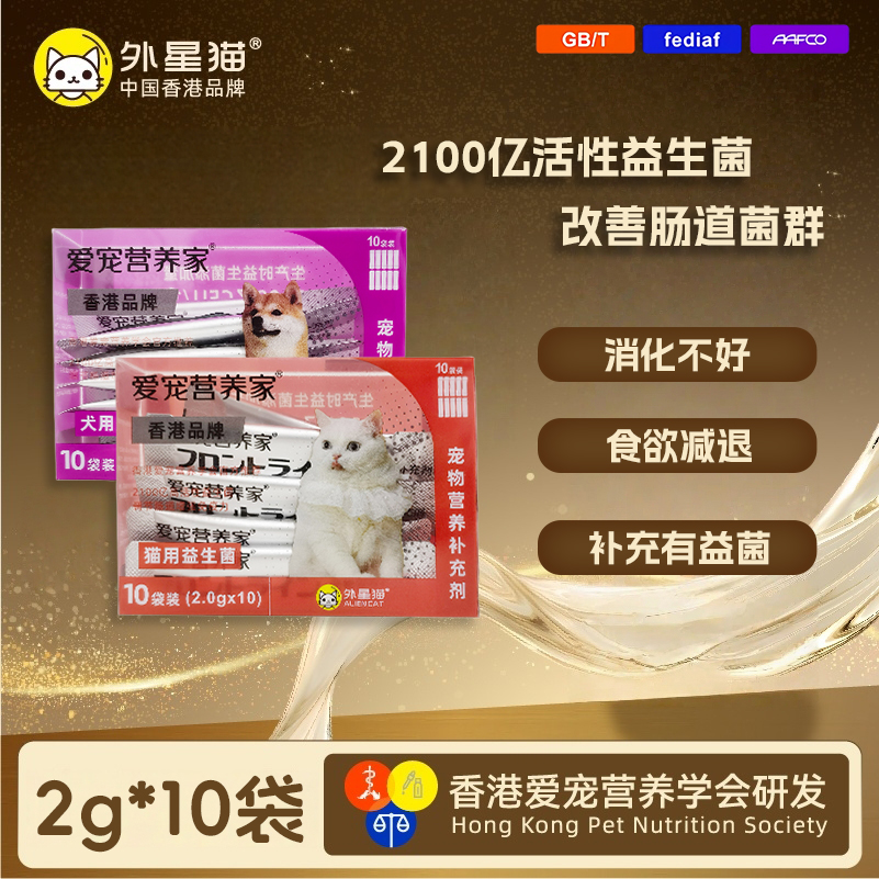外星猫调理肠胃益生菌猫犬适用