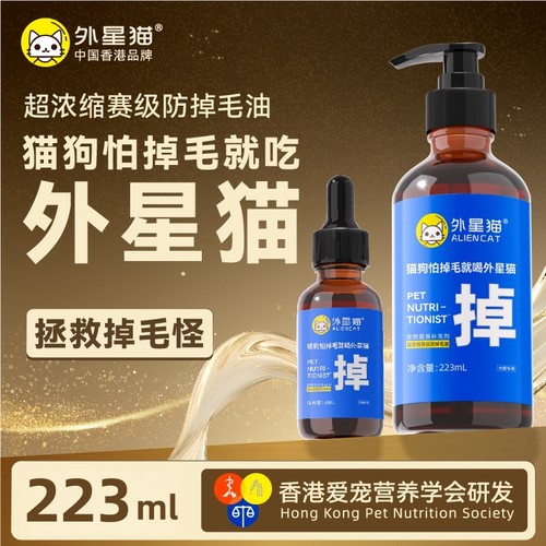 外星猫防掉毛宠物猫犬D生物素