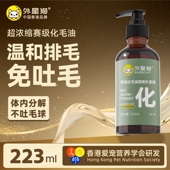 外星猫化毛液宠物营养化毛膏猫咪专用去毛球幼猫化毛油旗舰店正品
