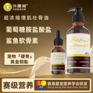 外星猫兽医一号增肌壮骨油狗狗猫咪犬用猫用液体钙幼犬幼猫营养品