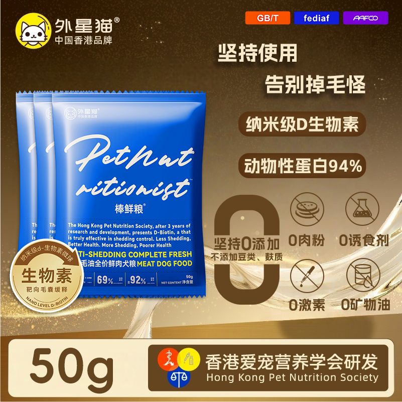 外星猫棒鲜粮防掉毛全价全期犬粮