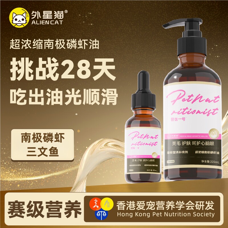 外星猫兽医一号超浓缩南极磷虾油三文鱼猫狗用宠物猫咪卵磷脂美毛