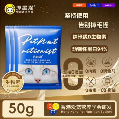 外星猫烘焙大师防掉毛全价猫粮