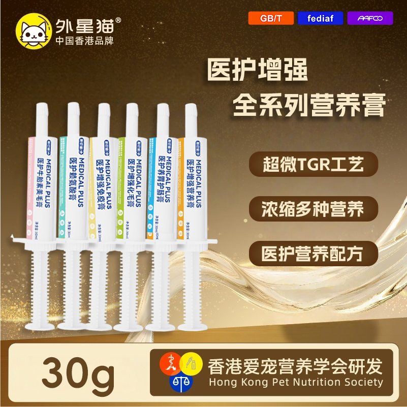 斯巴迪医护增强营养膏化毛膏免疫膏幼猫猫咪美毛养胃护肠成猫犬用