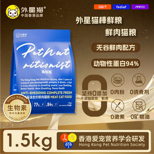 外星猫棒鲜粮防掉毛全价鲜肉猫主粮成幼猫狗粮小型犬中大型美毛