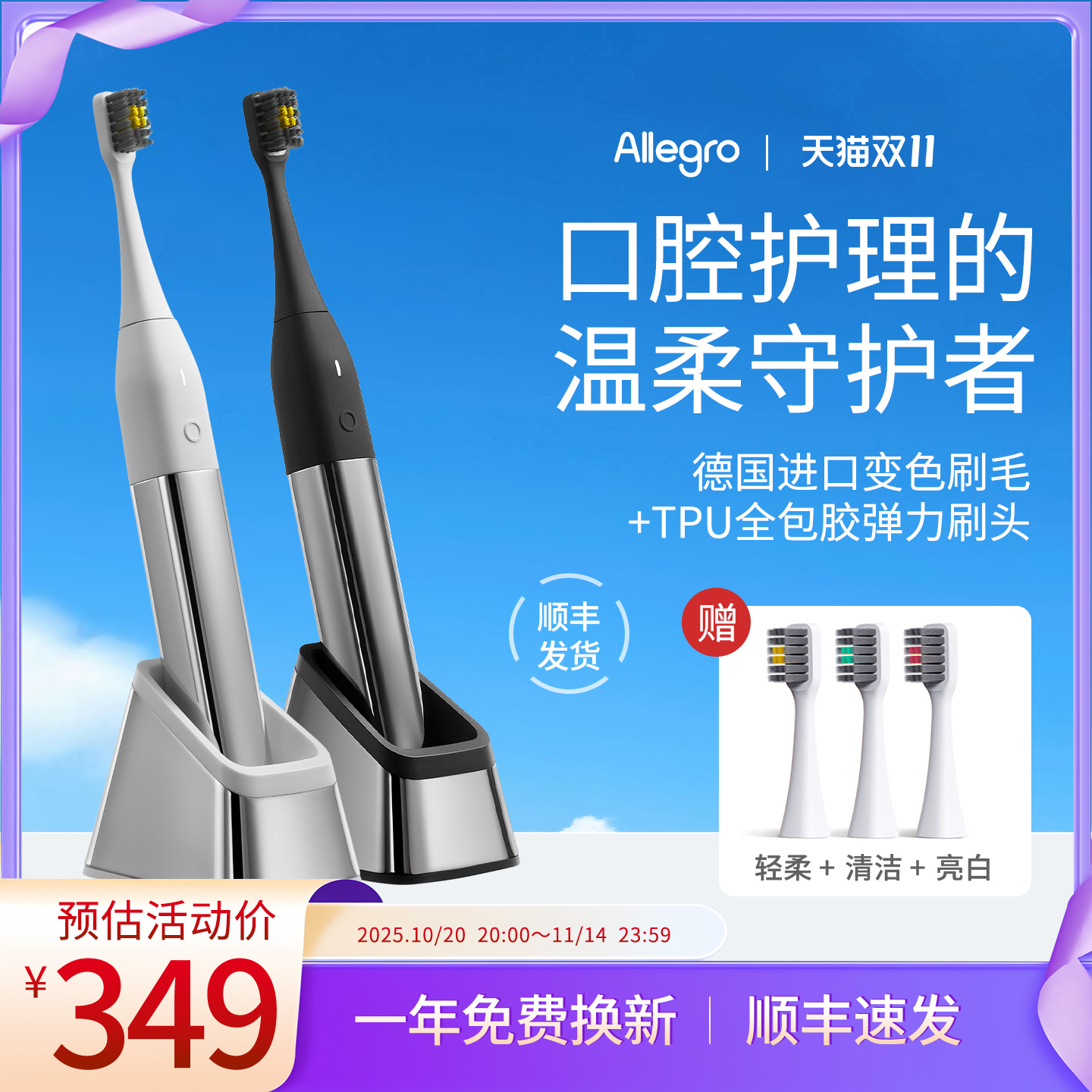 Allegro爱丽歌轻奢时尚电动牙刷
