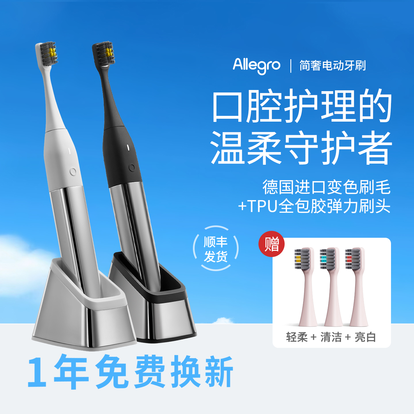 Allegro爱丽歌轻奢时尚电动牙刷