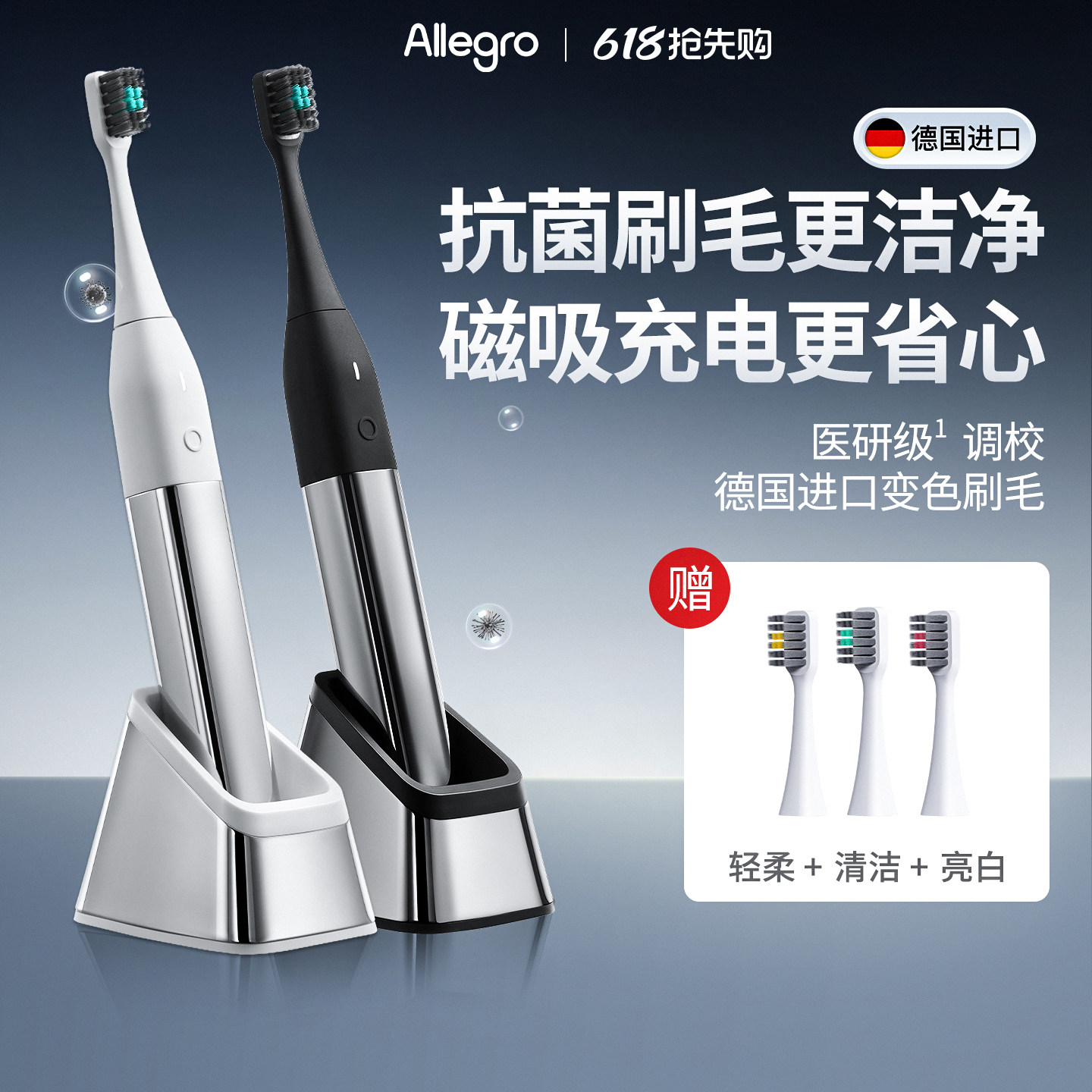 Allegro爱丽歌电动牙刷成人男女情侣款高级磁吸底座520节日礼物