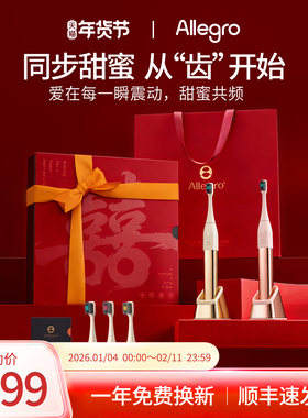 Allegro爱丽歌电动牙刷圣诞好礼情侣款套装高级磁吸底座新婚礼物