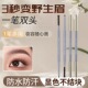 极细眉笔细头超细防水防汗自然持久不掉色新手初学者双头画眉毛