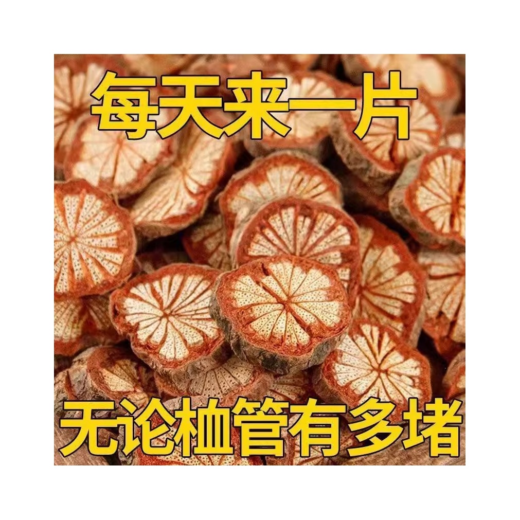 野生血塞通云南大血藤脑血通可食用正品红藤血塞通纯天然泡水红藤
