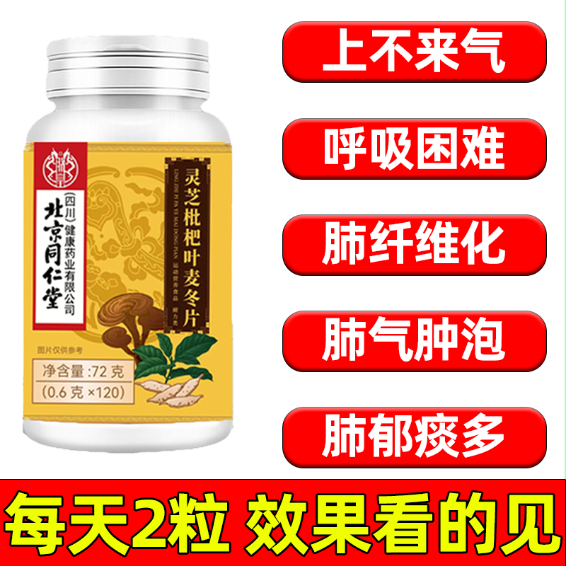 北京灵芝枇杷叶麦冬片葛根肺咳嗽止痰化咳清肺润肺正品