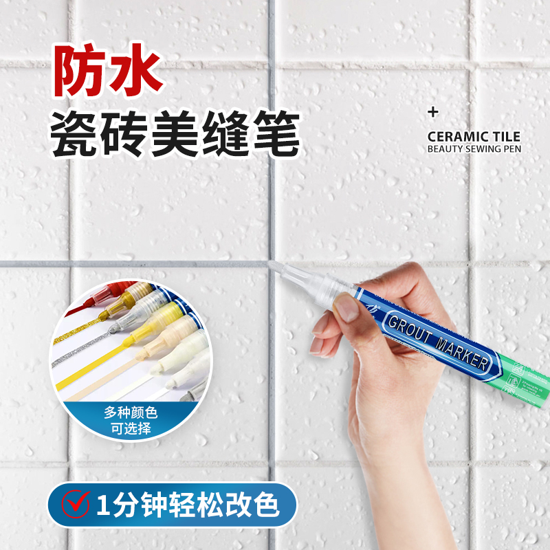 卫生间瓷砖美缝笔勾缝剂地砖防水防霉脱落修补修色补色改色专用漆