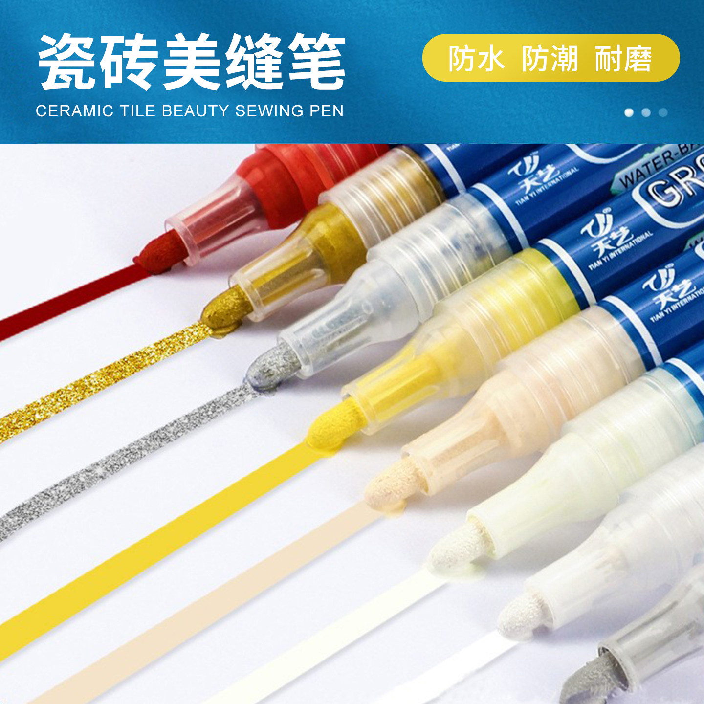 瓷砖美缝笔勾缝防水上色改色