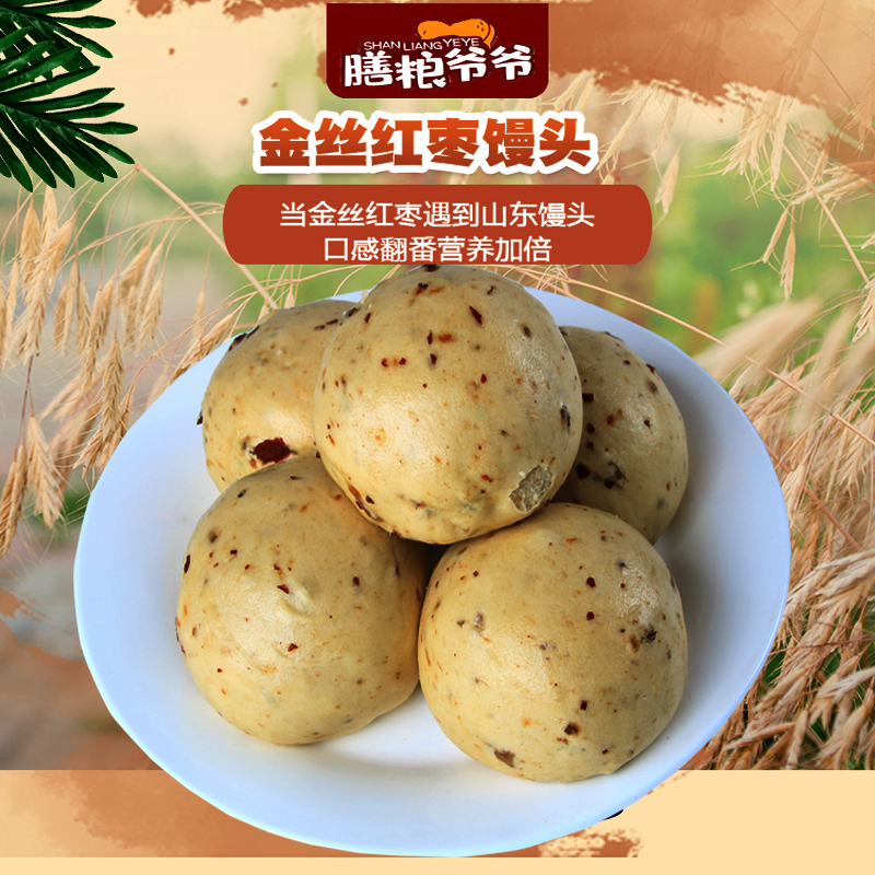 山东德州金丝小枣馒头