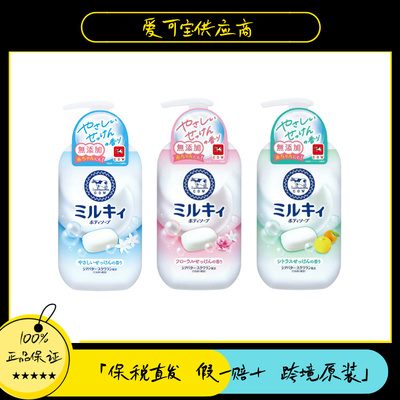 【保税仓】日本Cow牛乳石碱沐浴乳露高保湿正装+增量10%补充装