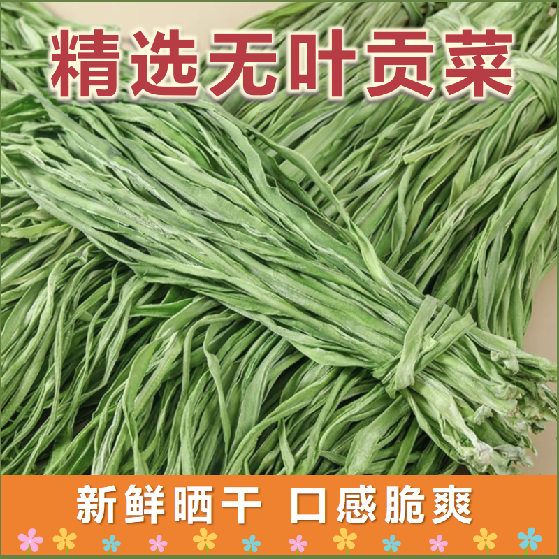 正宗贡菜涡阳义门精选特级干菜