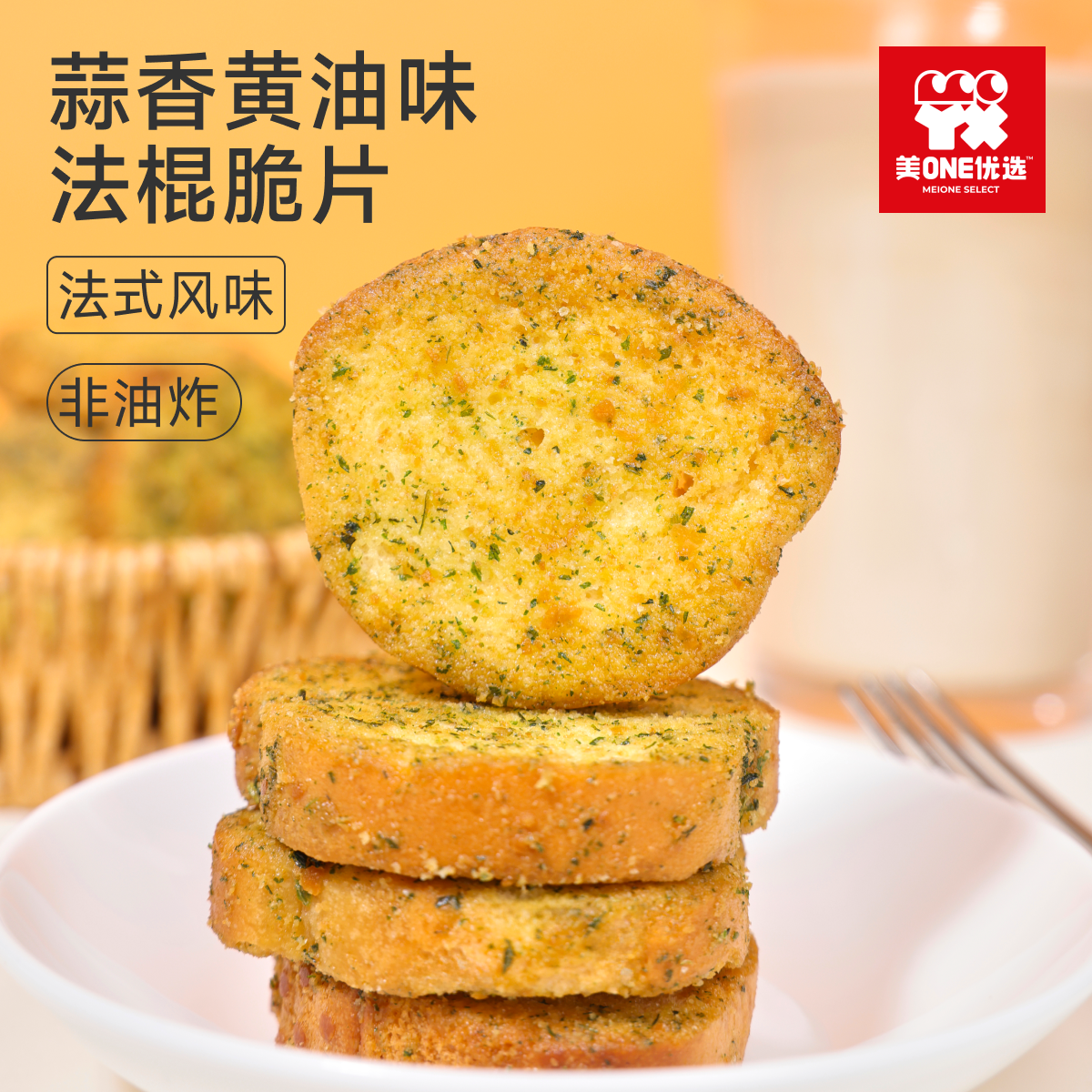 【櫥窗】美ONE優(yōu)選X佳福萊 法棍脆片休閑零食非油炸
