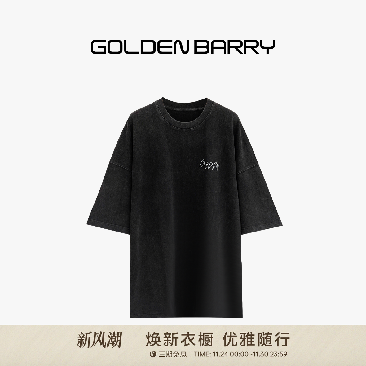 GOLDENBARRY做旧logoT恤男女同款