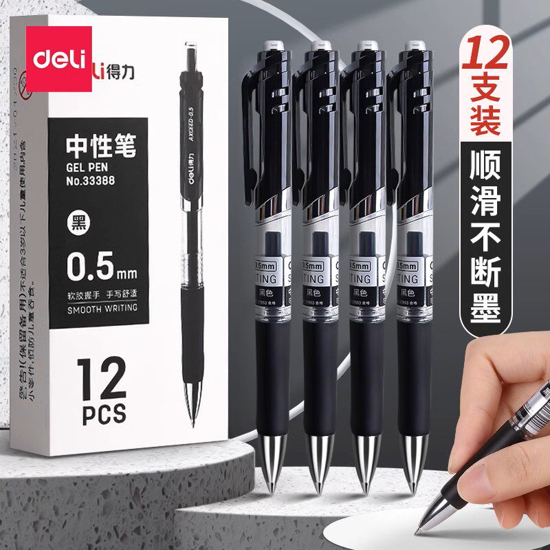 得力按动中性笔蓝色红色黑色水笔红笔蓝笔笔芯学生用品专用考试圆珠笔33388学生用彩色按动式黑笔巨能写
