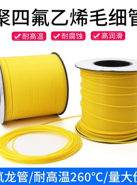 铁氟龙管150V 耐腐蚀耐高温铁氟龙管四氟毛细管PTFE黄色L型