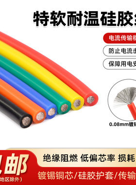 硅胶线特软耐高温软线航模线新能源镀锡铜芯30 28 24 22 18 16AWG