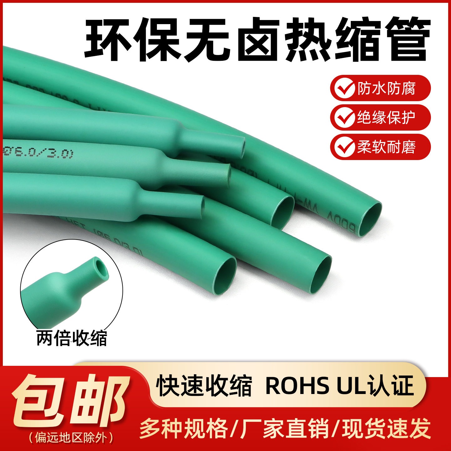 绿色热缩管Φ0.6-80mm两倍收缩家用电线修复绝缘环保热缩套管包邮