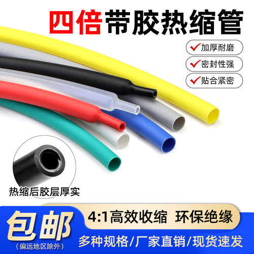 四倍带胶加厚热缩管电线手机数据线修复套管4mm-72mm防水双壁管