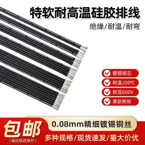 多芯特软高温硅胶线缆排线双并线