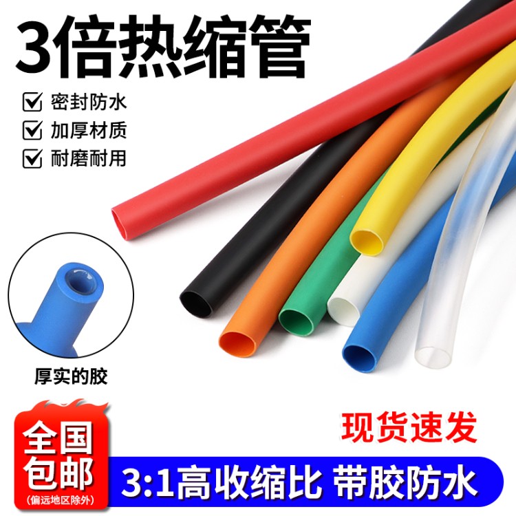 带胶热缩管3倍热收缩套管加厚耐磨防水绝缘套管含胶厚壁热缩套管
