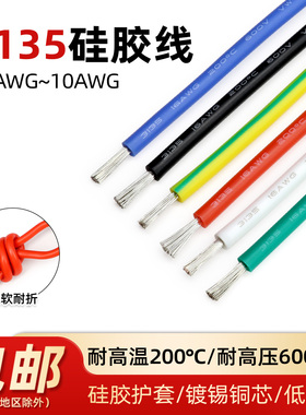 柔软硅胶线美标3135高温硅胶线电子线导线高压600V硅橡胶电源软线