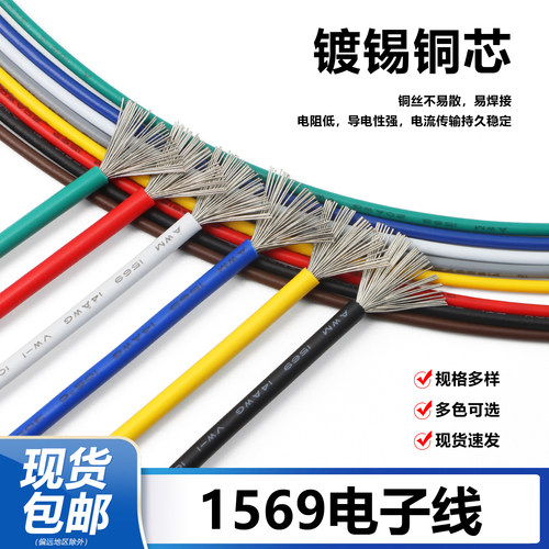 1569电子线电器内部连接线阻燃