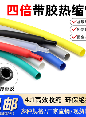 四倍带胶加厚热缩管电线手机数据线修复套管4mm-72mm防水双壁管