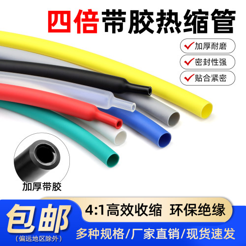 四倍带胶加厚热缩管电线手机数据线修复套管4mm-72mm防水双壁管